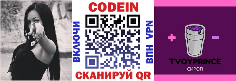 Codein Purple Drank  Назарово 